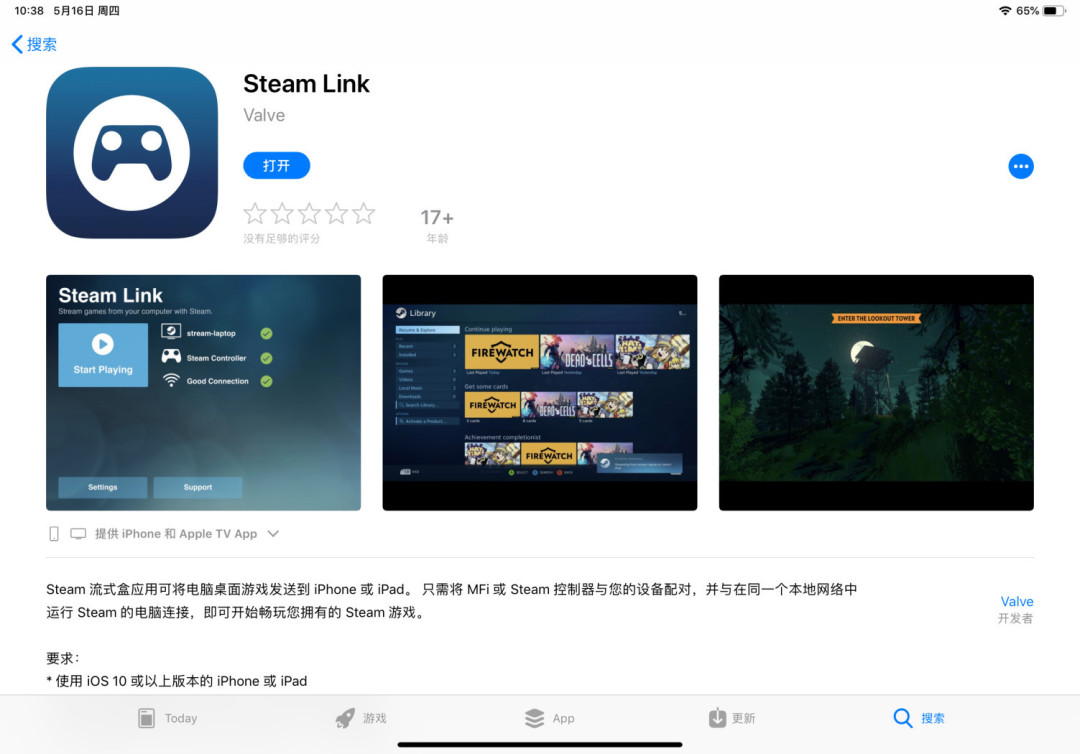 可与本地PC串流、实时传输游戏画面:Steam Link 登陆 iOS 平台