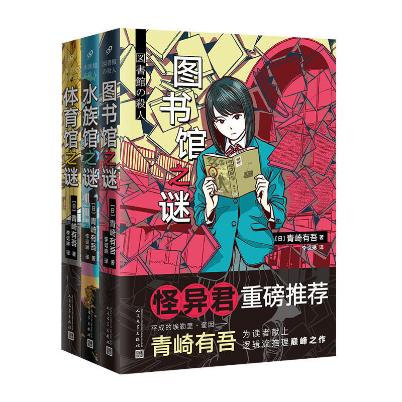 “平成的奎因”：青崎有吾作品推荐