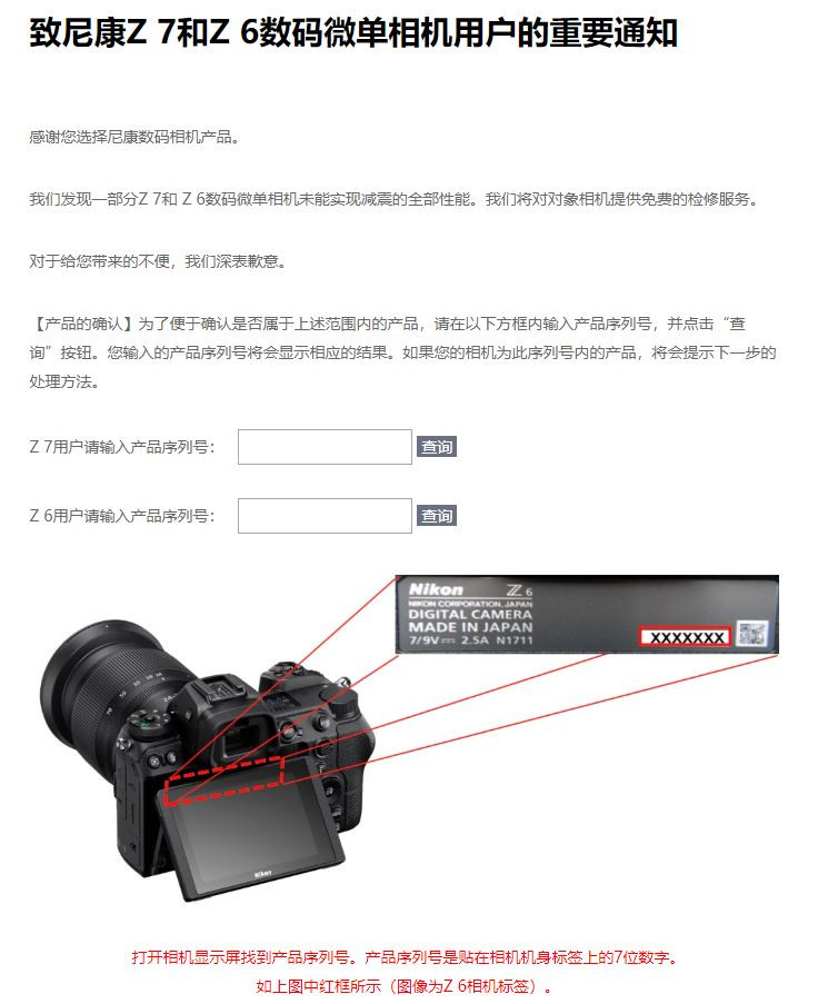 你中招了没？尼康Z 6、Z 7部分批次因减震性能不足而开始召回检修