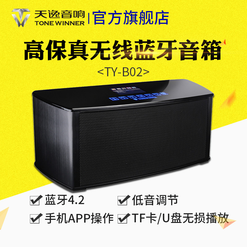 传统HIFI厂商出品的蓝牙音箱，天逸TY-B02使用一年后的总结