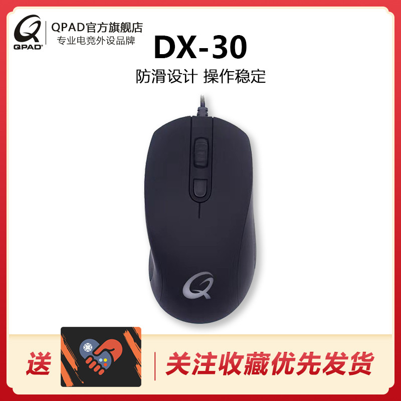 画厂外设小套装—Qpad DX-30游戏鼠标+WA-45影鼠标垫评测