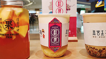 砖头探店 篇十六：种草北京好喝的奶茶，希望小可爱们都可以“干喝不胖” 