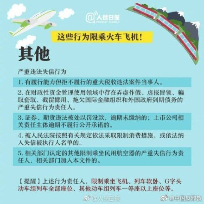 出行提示:官宣! 已有580万人次被限制乘坐动车高铁 如何避免被限制?