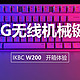 IKBC W200 开箱体验