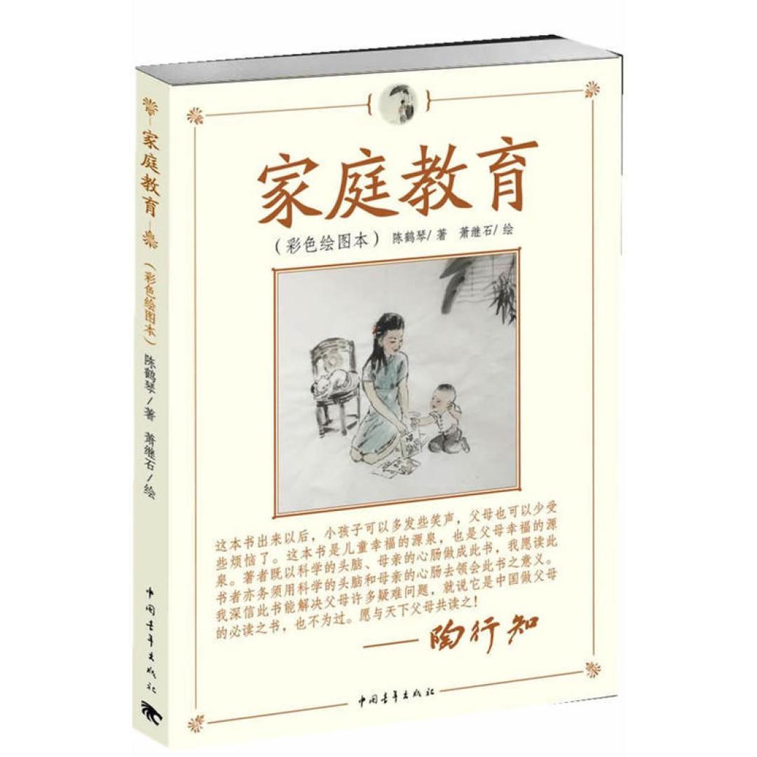 这本90多年前的育儿书,观点竟如此先进
