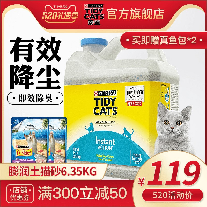 雀巢普瑞纳 TIDY CATS泰迪即效除臭型猫砂  助您愉快撸猫