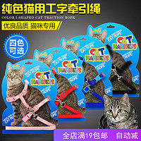 猫用工字型胸背带牵引绳溜猫拴猫绳宠物猫咪牵引绳防挣脱