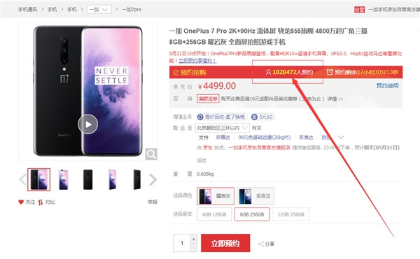 618实战课：131万人预约，OnePlus 一加 7 Pro 正式发售