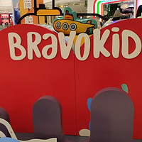 BravoKids百思童年之初体验--一家物美价廉的玩具店