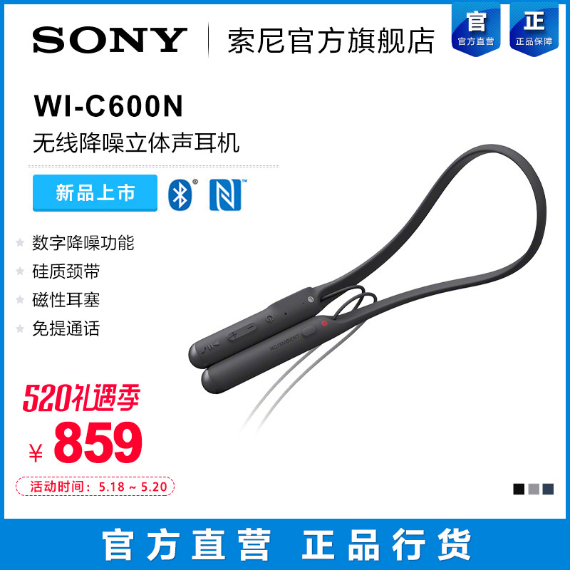 索尼目前性价比最高的颈挂式蓝牙降噪耳塞，SONY WI-C600N