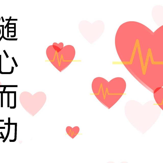 随心而动 减脂塑身心中有数