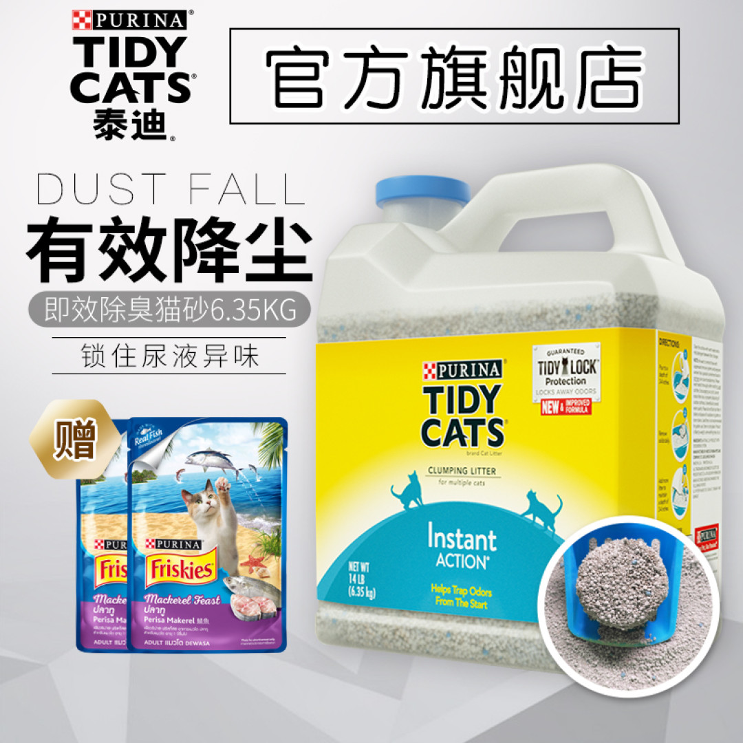 做三只猫的铲屎官,除了勇气你还需要:雀巢普瑞纳 TIDY CATS 即效除臭猫砂