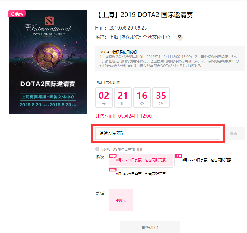 2019 DOTA2 国际邀请赛购票全攻略 手把手教你买TI门票