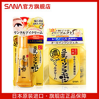 日本sana莎娜豆乳紧致面部套装保湿滋润眼霜面霜组合淡化细纹眼纹