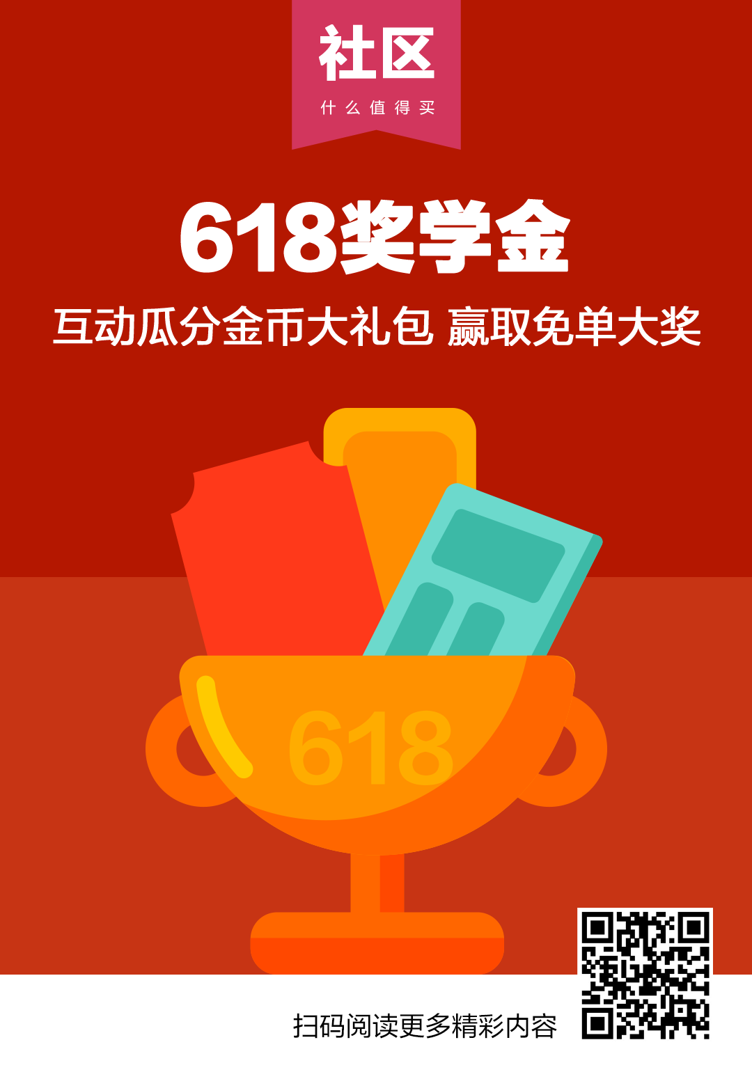 社区日报20190526：从备战资金到战后回血，618奖学金都帮你们承包啦！