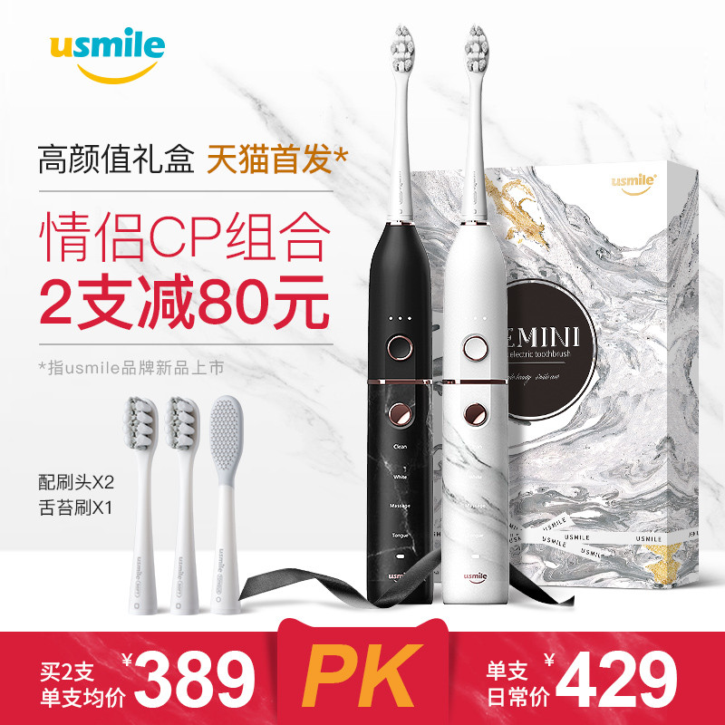 usmile双子声波电动牙刷初体验，刷出美白好心情