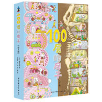 100层的房子系列（新版4册套装）