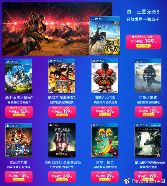 PS4无索不玩”玩潮、玩酷、玩态度” 618特惠活动即将开启