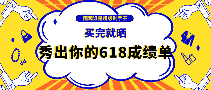 618奖学金 福利任务：剁手晒单赚金币抢京东卡，速来参与！（所有任务已完结，万元大奖已开奖）