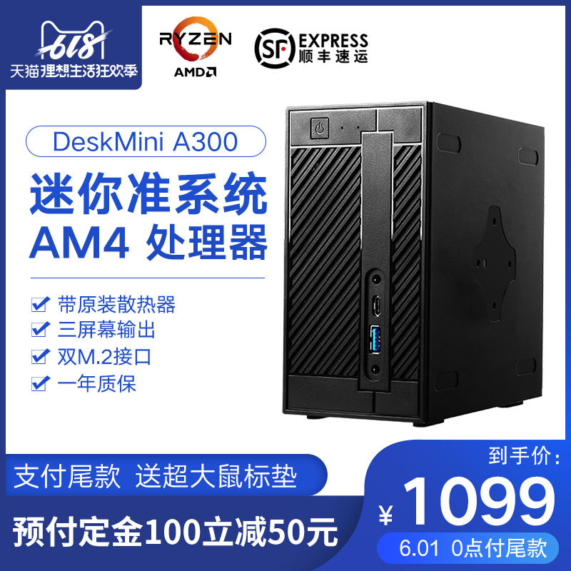 华擎DeskMini A300准系统装机记——超小AMD APU主机