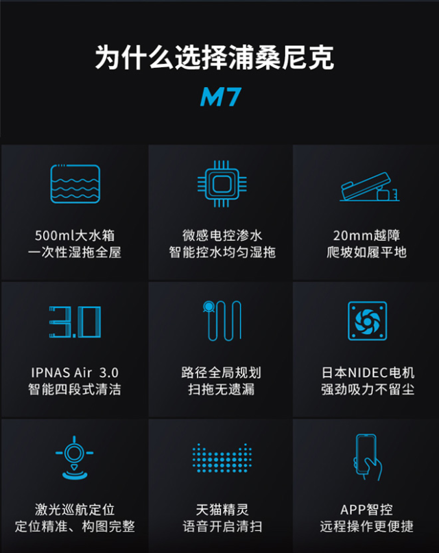 浦桑尼克 LDSM7 扫地机器人