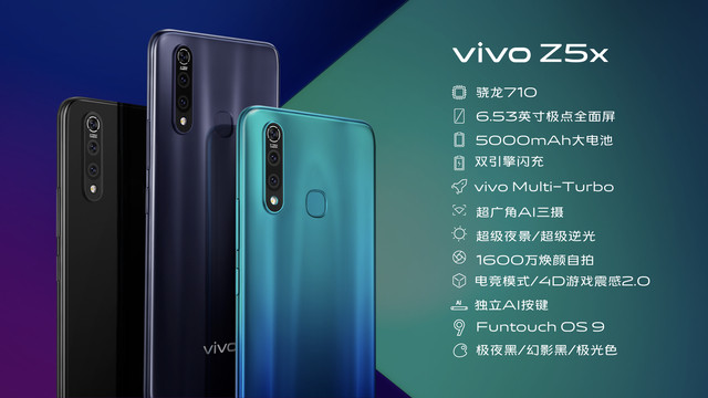 5000mAh电池与LCD打孔屏：vivo发布 vivo Z5x智能手机，主打性价比