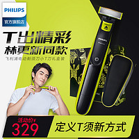 Philips/飞利浦电动剃须刀小T刀男女士剃毛器胡须刮胡刀One blade