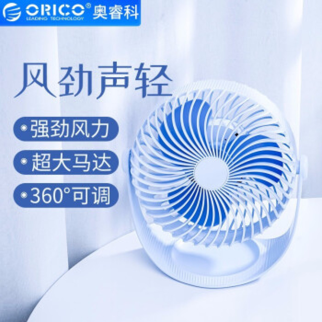 同样都是桌面小风扇,ORICO这款高颜值新品让不少人都种了草