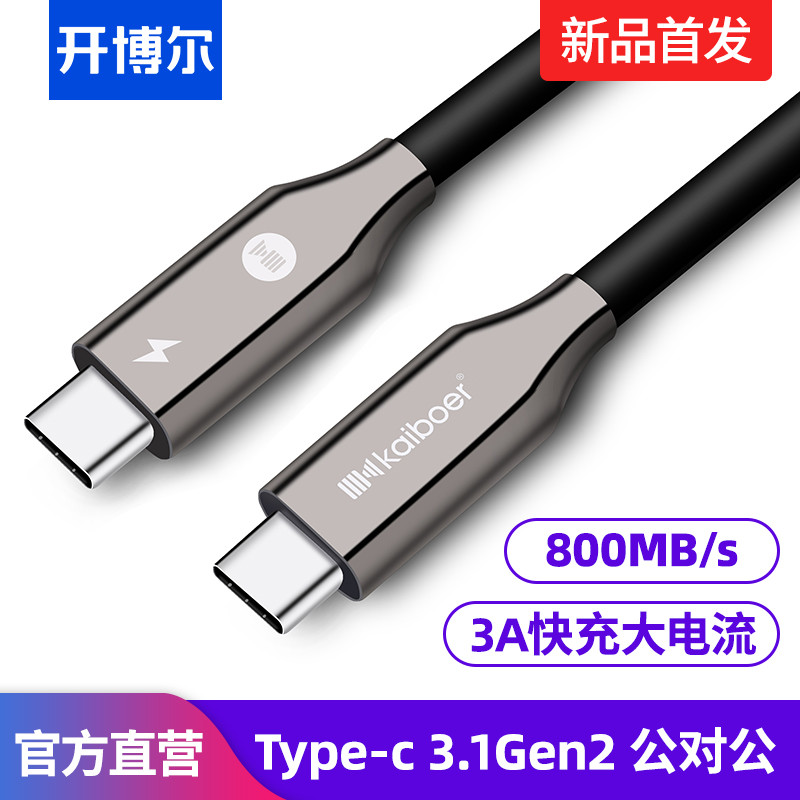 开博尔C to C数据线，一人之下的USB 3.1 Gen 2