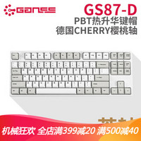 GANSS 高斯GS87D蓝牙双模闭口PBT键帽机械键盘全键无冲突 白色87键蓝牙双模 茶轴（PBT热升华键帽）