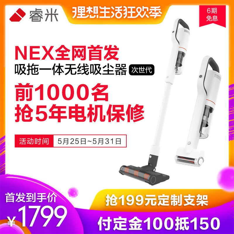 便宜又好用的吸尘器，来了解下吧：睿米 NEX 次世代无线吸尘器 评测