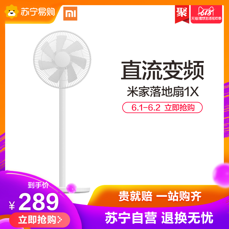 米家直流变频落地扇1X使用体验