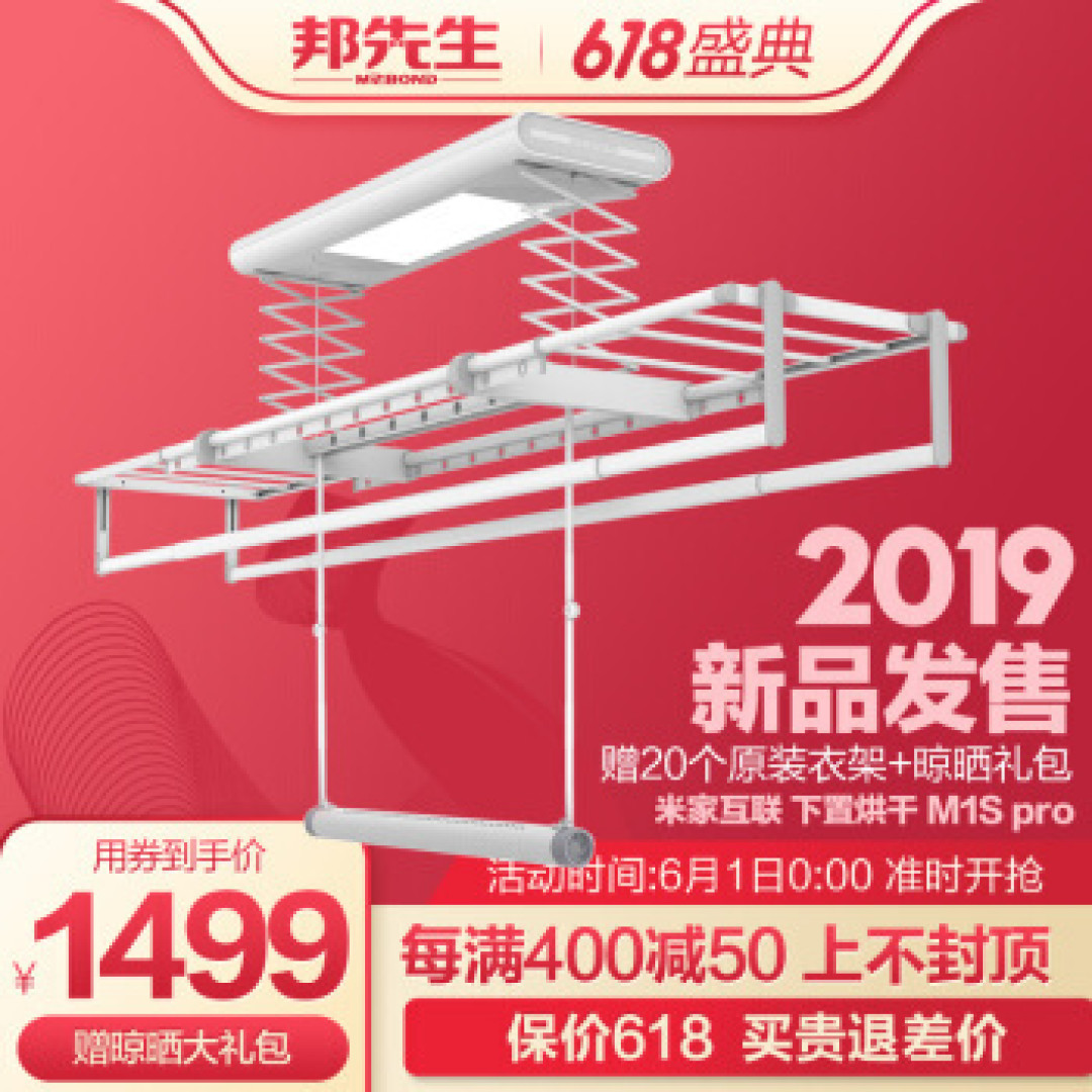 邦先生M1S Pro智能晾衣架：接入米家带烘干功能，晒被子真省心小户型照样甩的开
