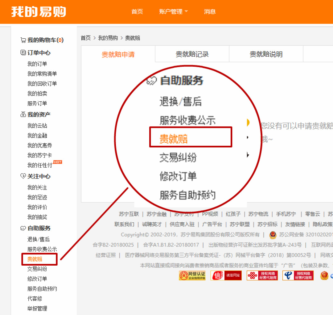 东西买贵了怎么办?保价攻略帮你要回差价!(纯干货,含京东、天猫、苏宁)
