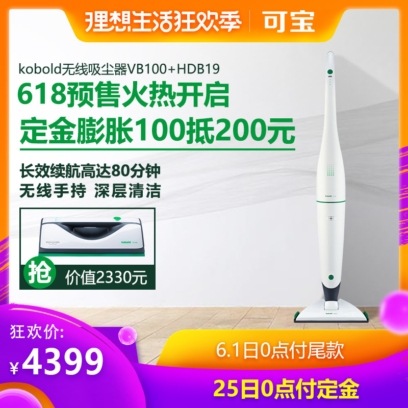 福维克可宝——家用吸尘器终极选择！强劲旗舰VK200 vs 灵动新品VB100