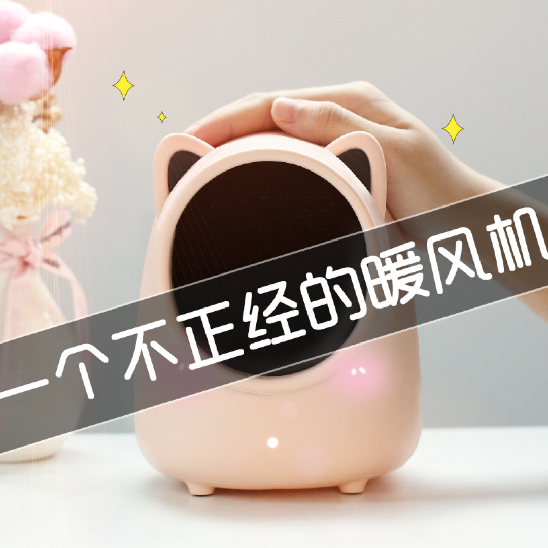 618学堂:冬日暖床记忆,多款小型PTC暖风机测评