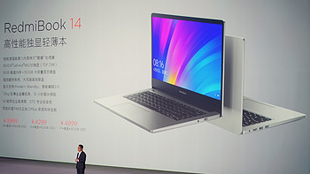常规配置低廉售价：Redmi 红米发布 RedmiBook 14 14英寸笔记本电脑