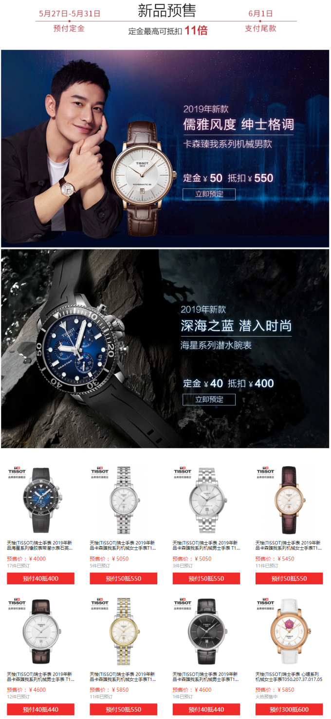 618实战课：哪些瑞表最受欢迎？秘密都藏在店铺首页（京东自营篇）