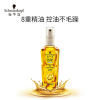 施华蔻(Schwarzkopf)8金纯盈润精油喷雾75ml(护发素免洗发膜 8种植物精油 不油腻 防毛糙)(新老包装随机)