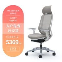 Okamura（奥卡姆拉）日本进口冈村sylphy人体工学家用可躺电脑椅子办公椅老板椅 白框灰色FMR3 椅子+3D扶手+头枕
