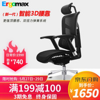 迩高迈思（Ergomax） Commander人体工学椅护腰家用电脑椅子办公椅老板椅电竞椅游戏 黑色
