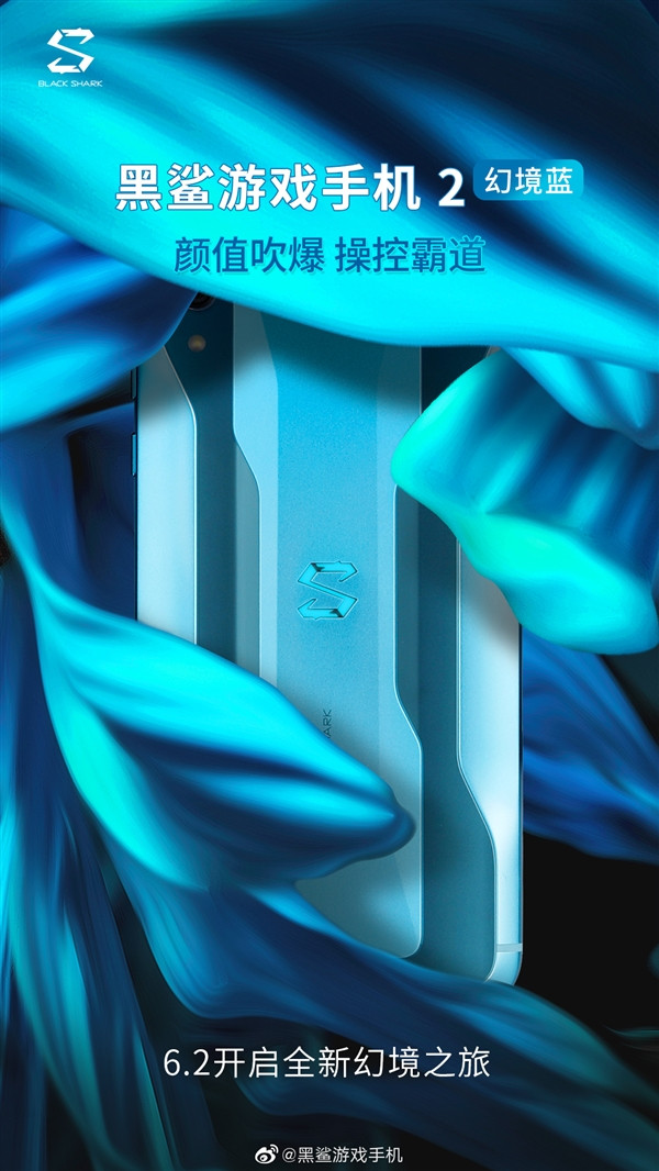 BlackShark 黑鲨游戏手机2 幻境蓝 版本上架小米商城，6月2日开售