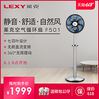 LEXY莱克F501电风扇落地家用扇静音遥控智能定时风扇空气循环扇