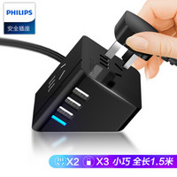 飞利浦（PHILIPS）新国标魔方旅行USB智能插座 插线板/插排/排插/接线板/拖线板 3USB+2位2.4A快充1.5米黑色