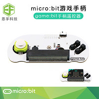 迷你microbit编程游戏手柄扩展 micro:bit操纵杆拓展小车无线遥控