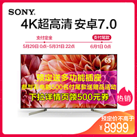 索尼(SONY)KD-65X9000F 65英寸 4K超高清 明锐动态技术让运动画面更清晰 安卓7.0让电视更智能