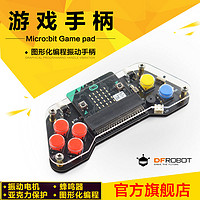 Micro:bit Game pad 游戏手柄扩展板 不含microbit主板