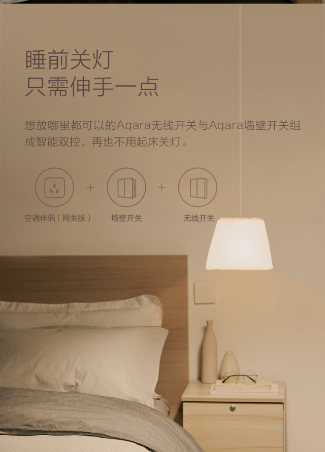 618奖学金:Aqara智能卧室套装+小爱mini