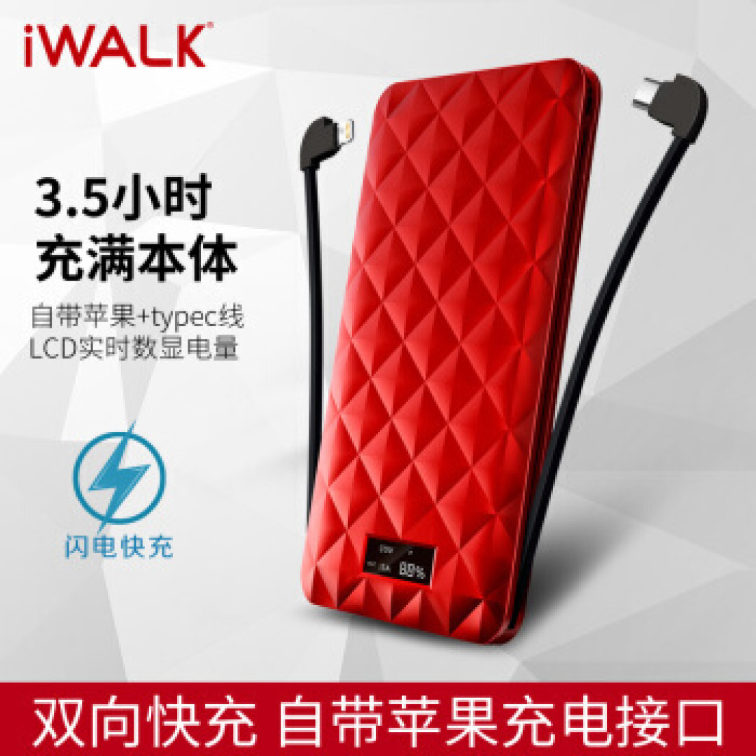 iWALK终结者移动电源，轻薄自带线一拖三