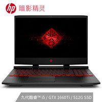 惠普(HP)暗影精灵5 15.6英寸游戏笔记本电脑(i5-9300H 8G 512GSSD GTX1660Ti 6G独显 144Hz)